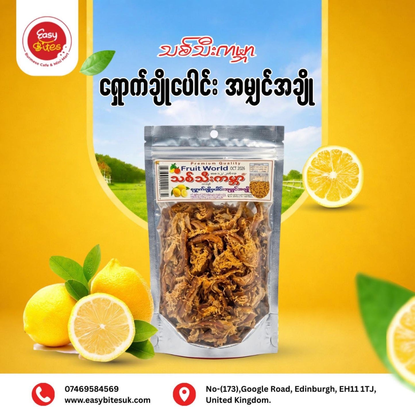 သစ်သီးကမ္ဘာ ရှောက်ချိုပေါင်းမျှင်ချို