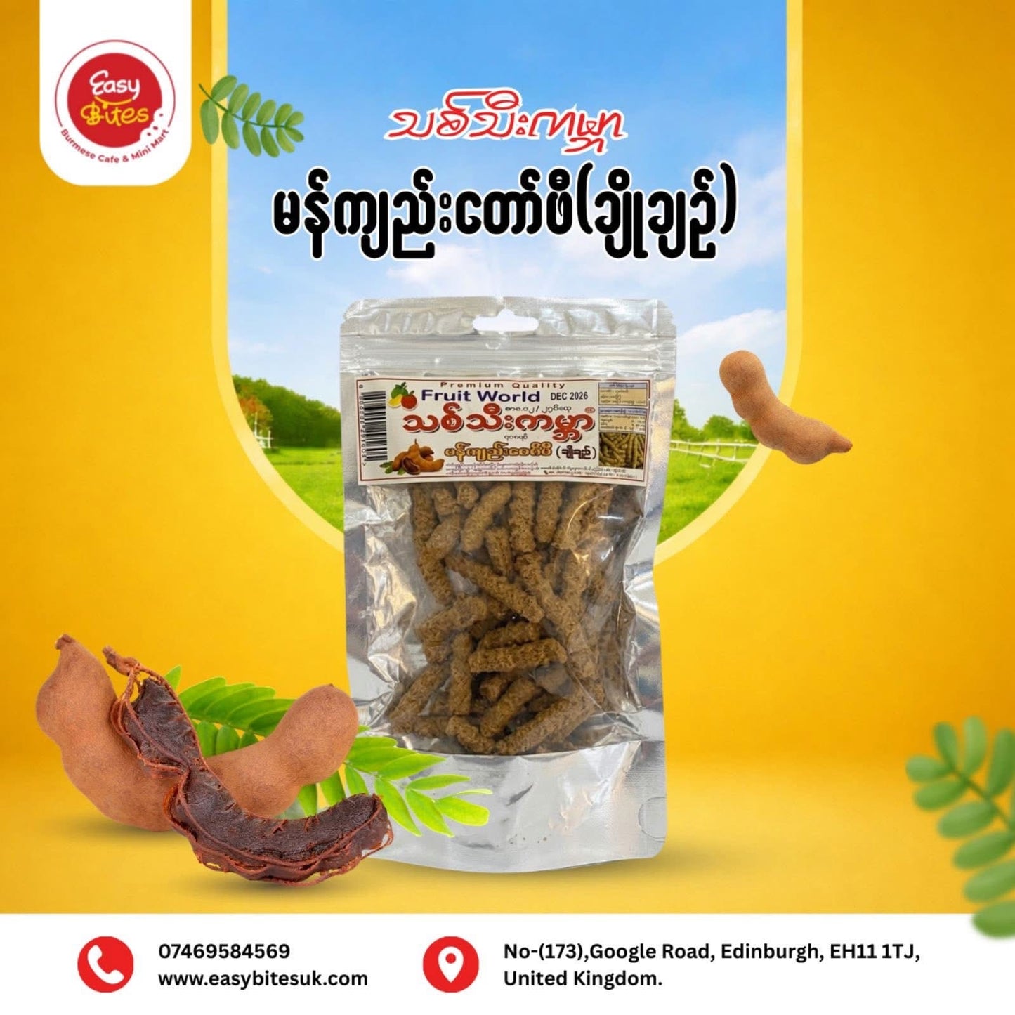 သစ်သီးကမ္ဘာ မန်းကျည်းတော်ဖီ ချိုချဉ်