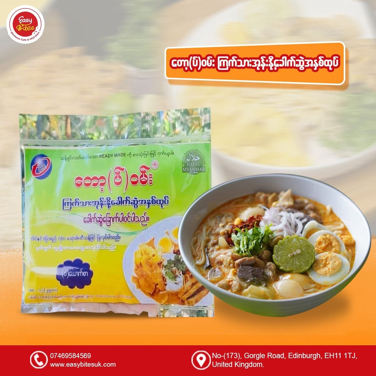 Top One အုန်းနို့ ခေါက်ဆွဲ(သေး)(Top One Coconut Noodle)