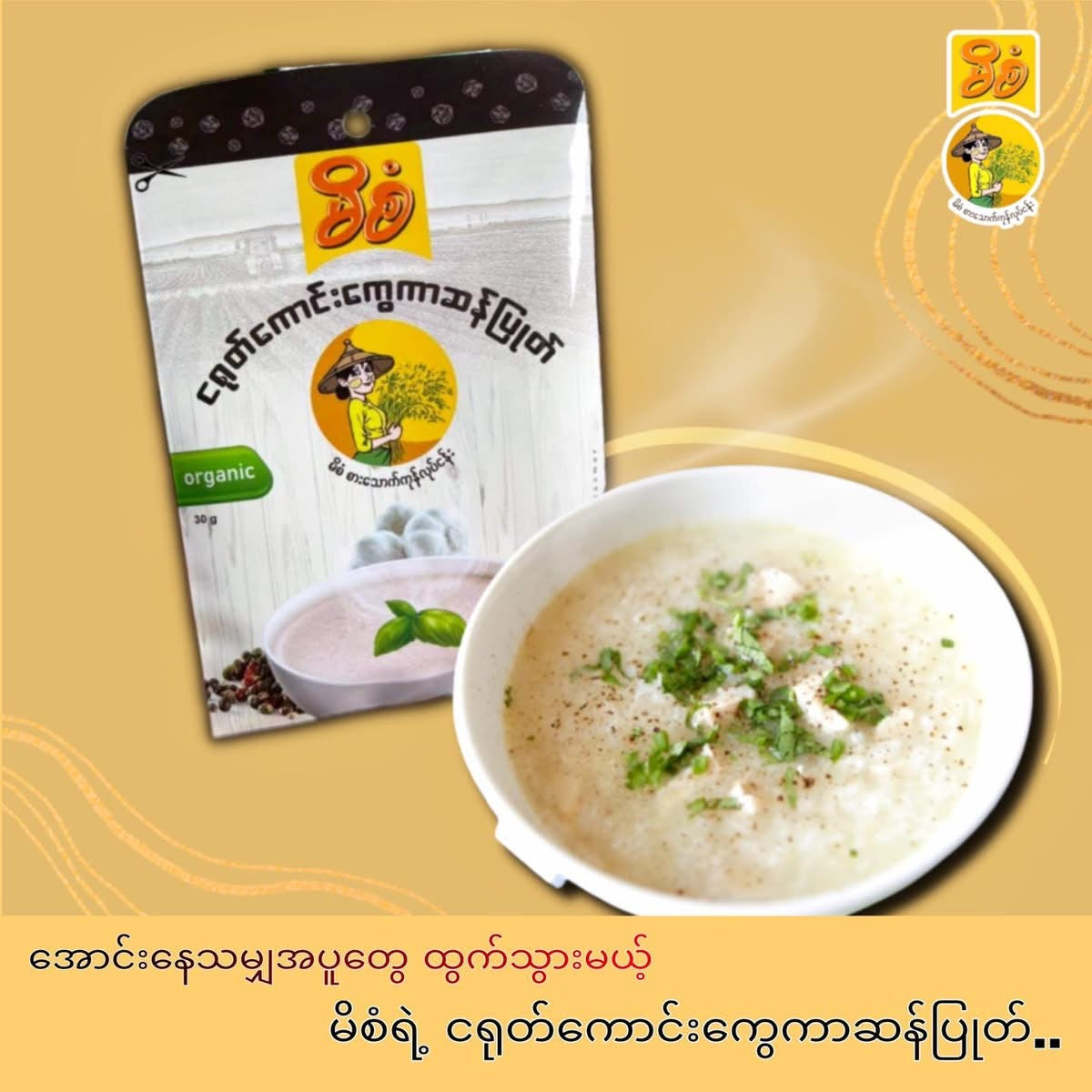 မိစံ ငရုတ်ကောင်းကွေကာဆန်ပြုတ်