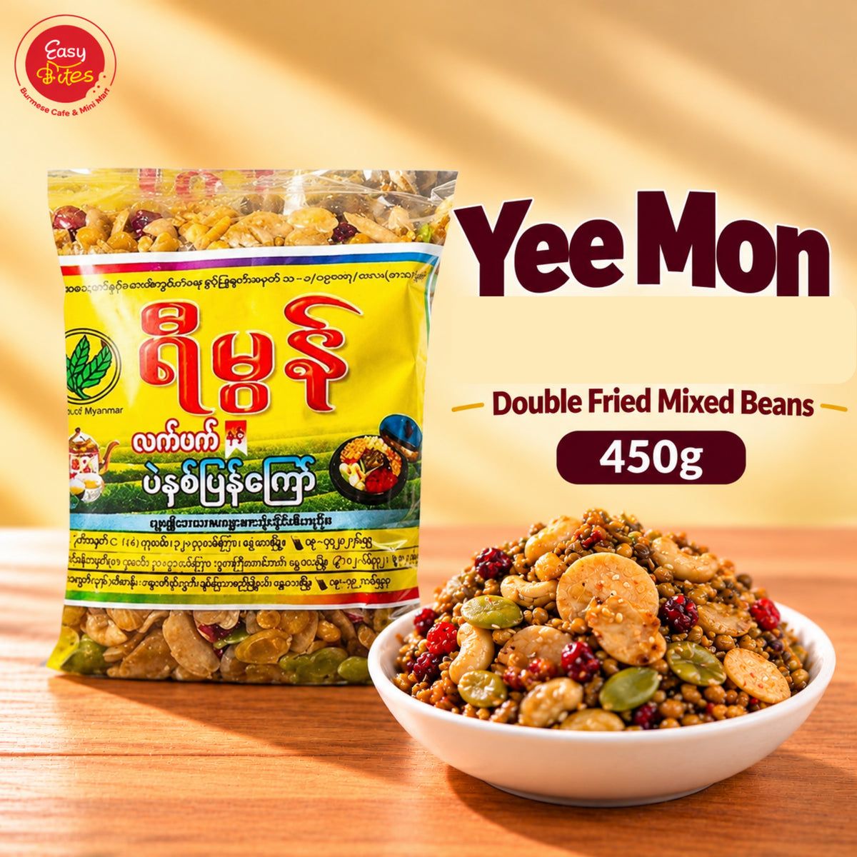 ရီမွန် နှစ်ပြန်ကြော် | Yee Mon Double Fried Mixed Beans 450g
