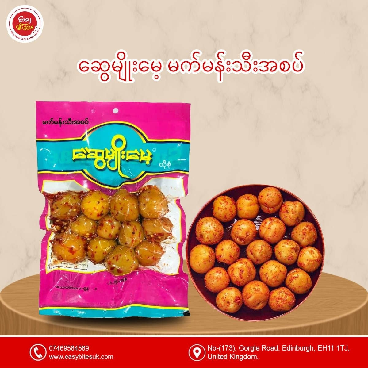 ဆွေမျိုးမေ့ မက်မန်းသီးအစပ်