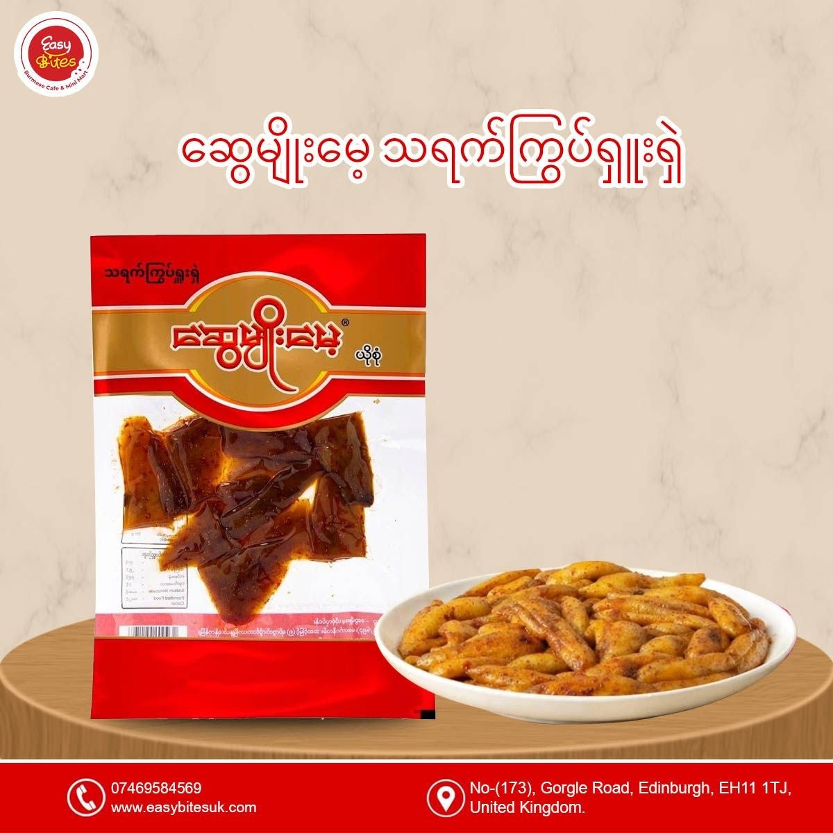 ဆွေမျိုးမေ့ သရက်ကြွပ်ရှူးရှဲ