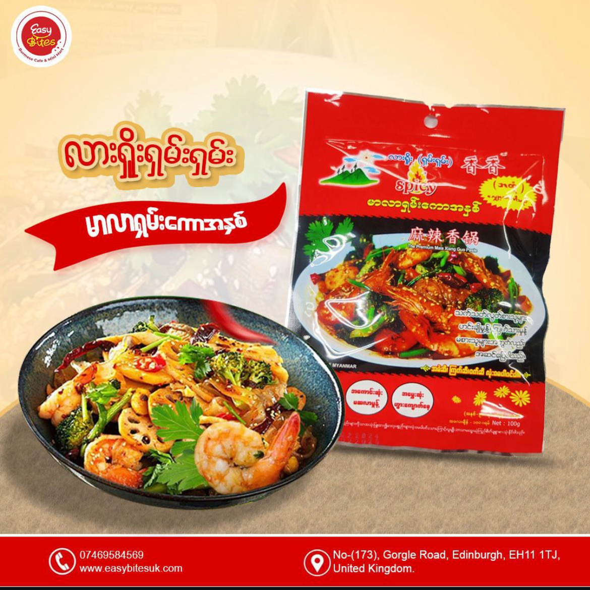 လားရှိုးရှမ်းရှမ်း မာလာရှမ်းကောအနှစ် (Lashio Shan Shan Mala Sauce)