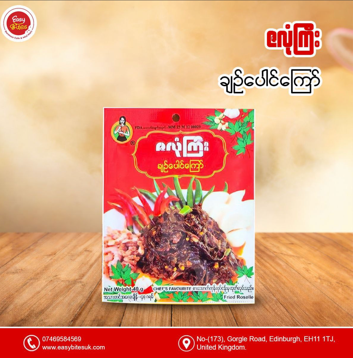 ဇလုံကြီး ချဥ်ပေါင်ကြော် (Za Long Gyi Fried Roselle)