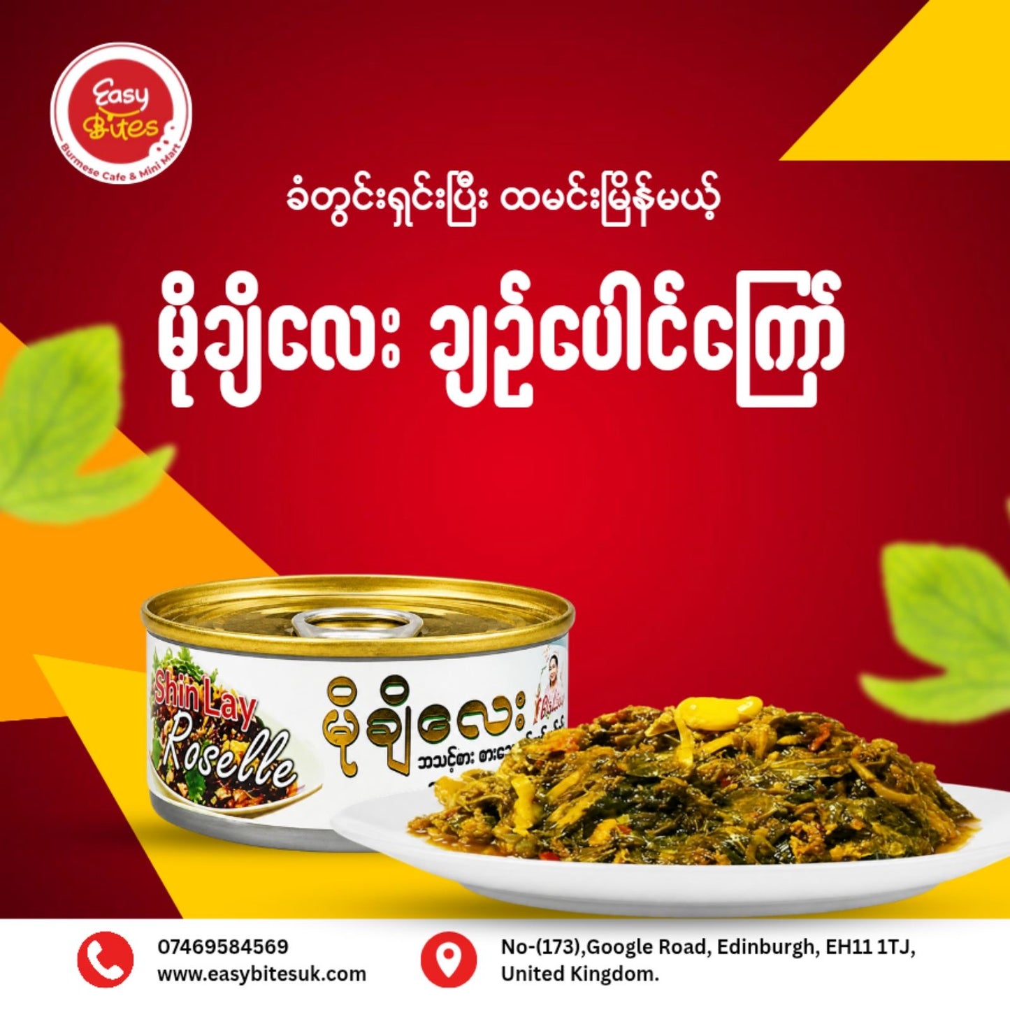 မိုချီလေး ချဉ်ပေါင်ကြော် (Mochi Lay Fried Roselle Leaves)