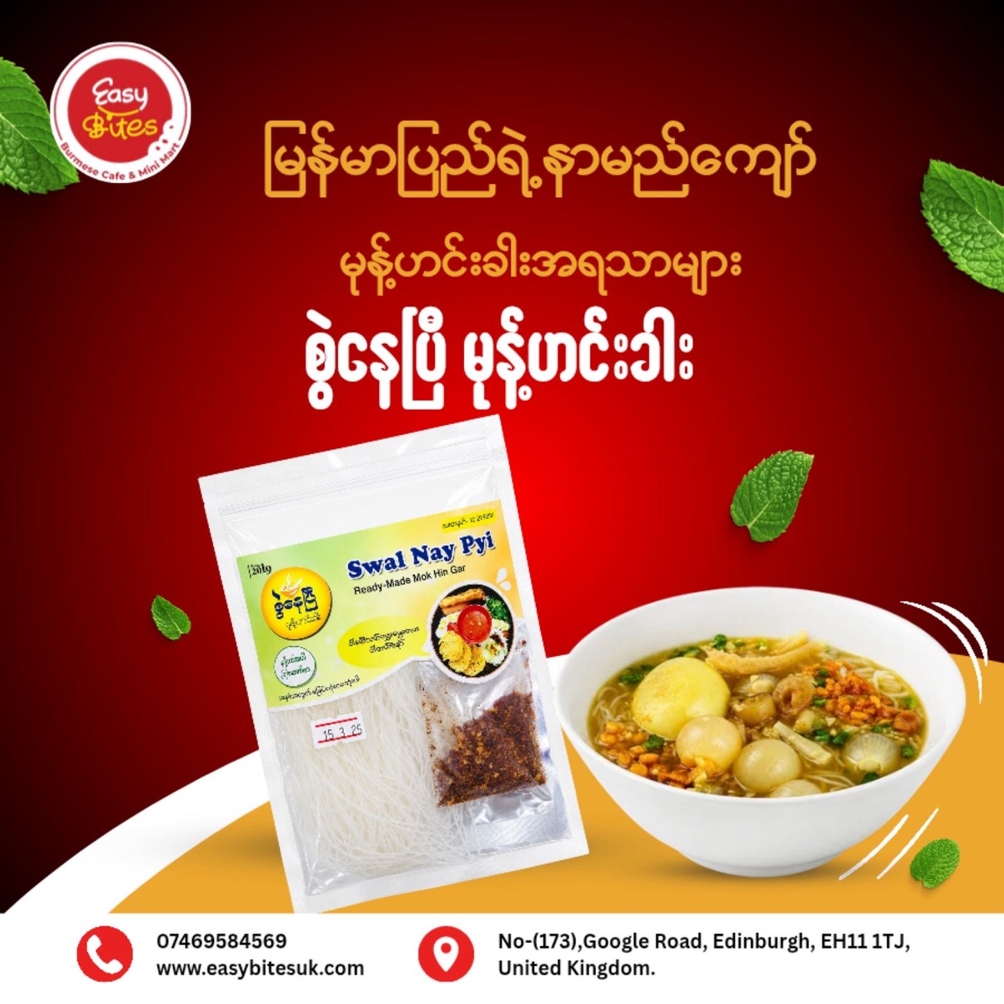 စွဲနေပြီ မုန့်ဟင်းခါး (Swal Nay Pyi Ready Made Mohinga)