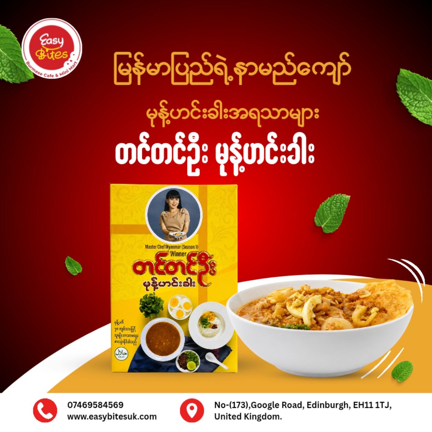 တင်တင်ဦး မုန့်ဟင်းခါး
