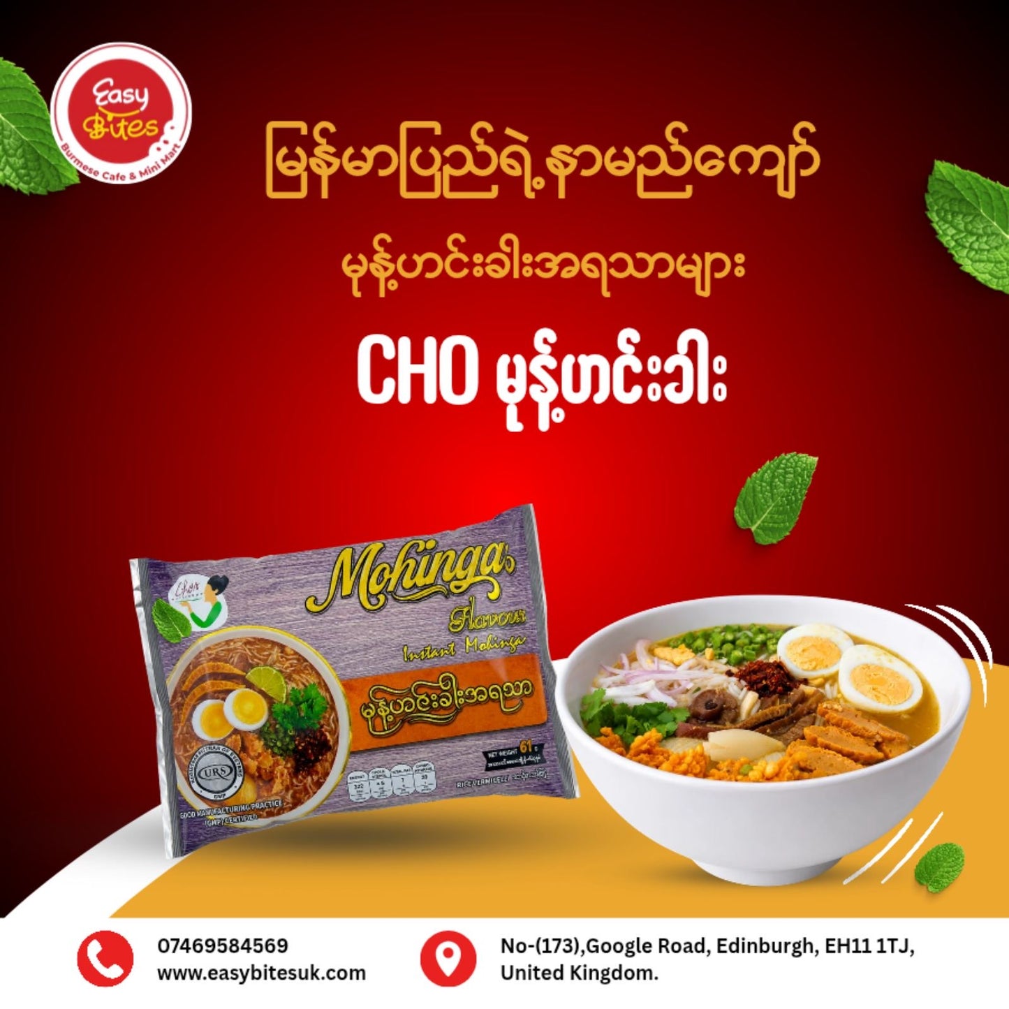 ချို မုန့်ဟင်းခါး (Cho Mohinga)