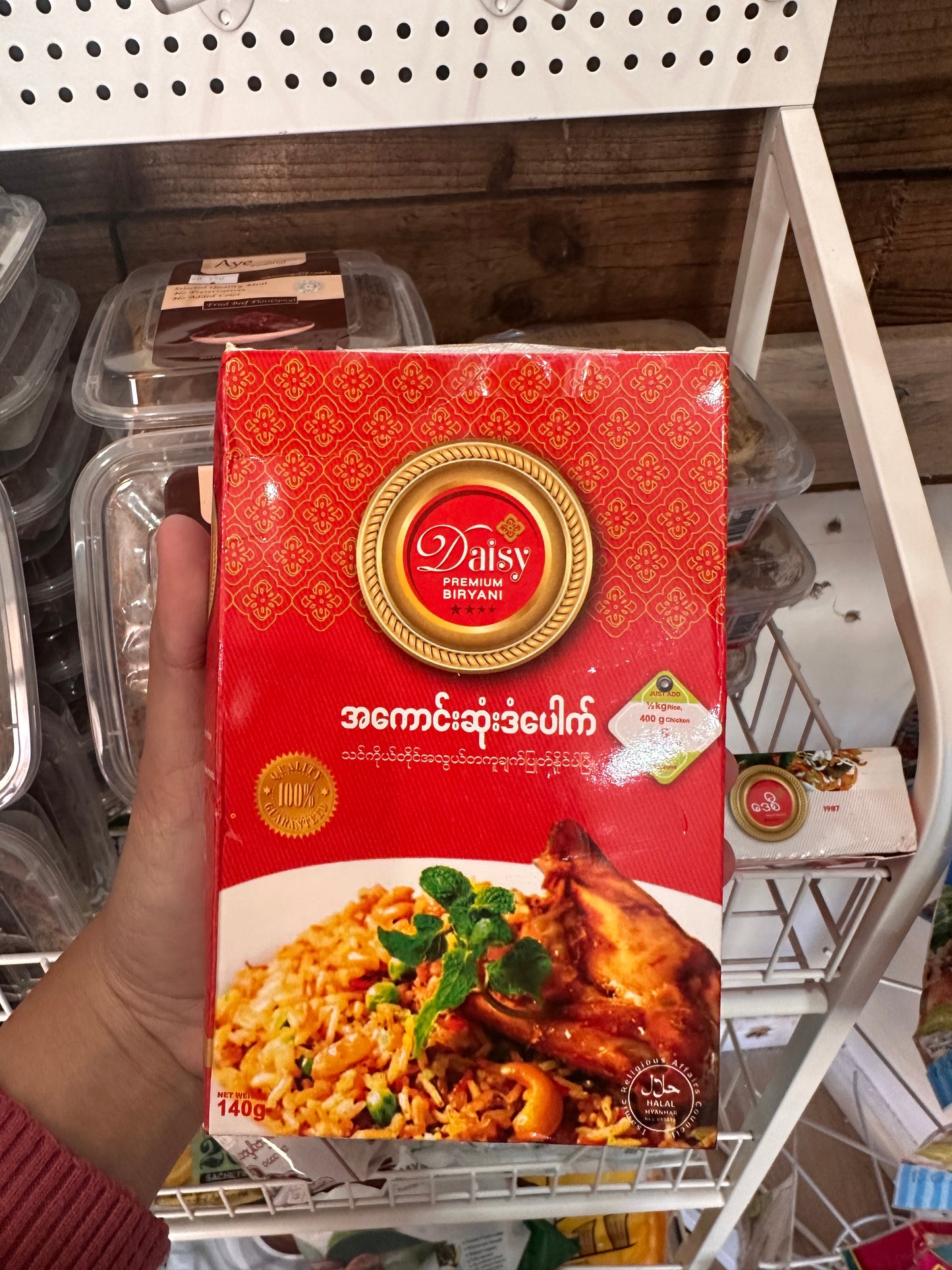 ဒေစီ ဒံပေါက် (Daisy Premium Biryani)