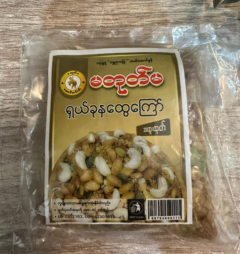 မတုတ်မ ရှယ်ခုနှစ်ထွေအထူးထုတ် (Ma Tote Ma Special Assorted 7 Fried Beans)