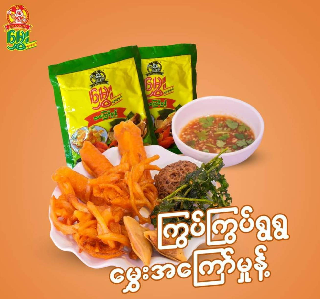 မွှေး အကြော်မှုန့် 150g (Hmwe Tempura Flour Powder)