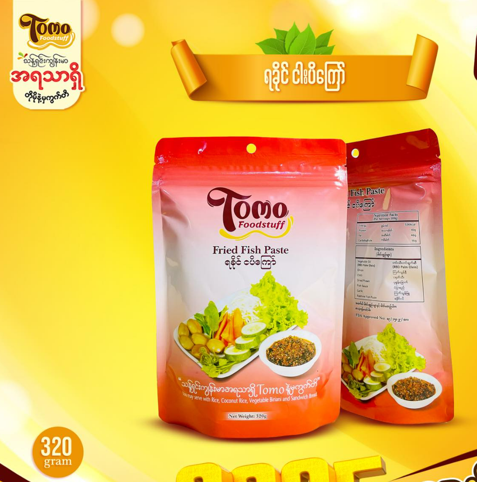 TOMO ရခိုင်ငပိကြော် 320g (Tomo Rakhine Fish Sauce)