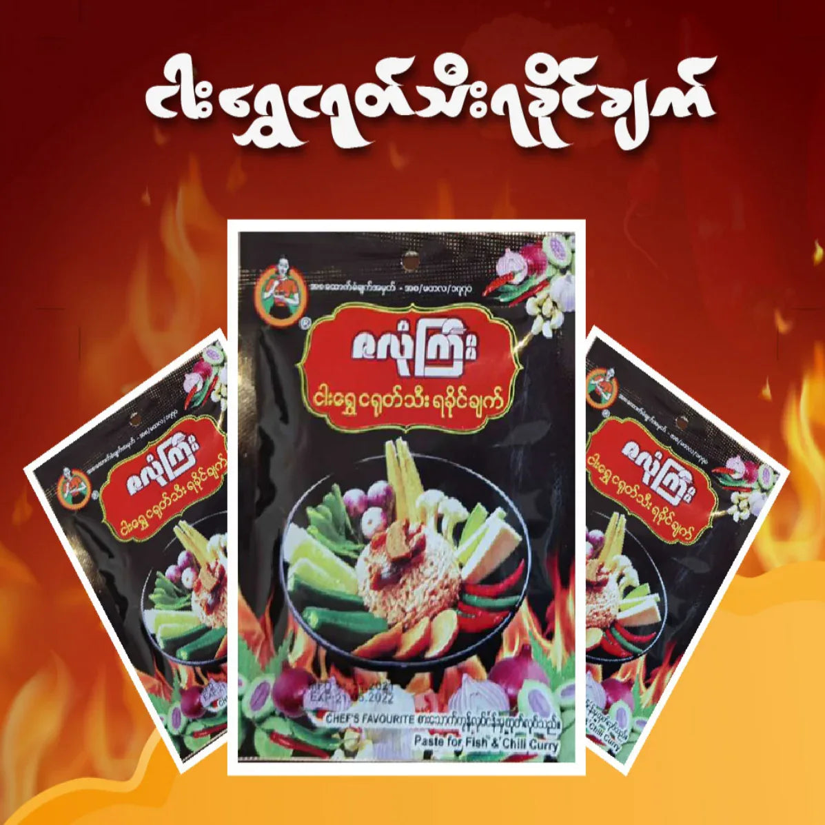 ဇလုံကြီး ငါးရွှေငရုတ်သီးရခိုင်ချက် 40g (Za Long Gyi Rakhine Style Nga Shwe & Chilli Curry) - Easy Bites