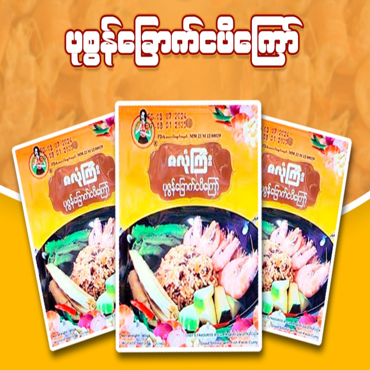 ဇလုံကြီး ပုဇွန်ခြောက်ငပိကြော် 40g (Za Long Gyi Dried Shrimp with Fish Paste Curry)