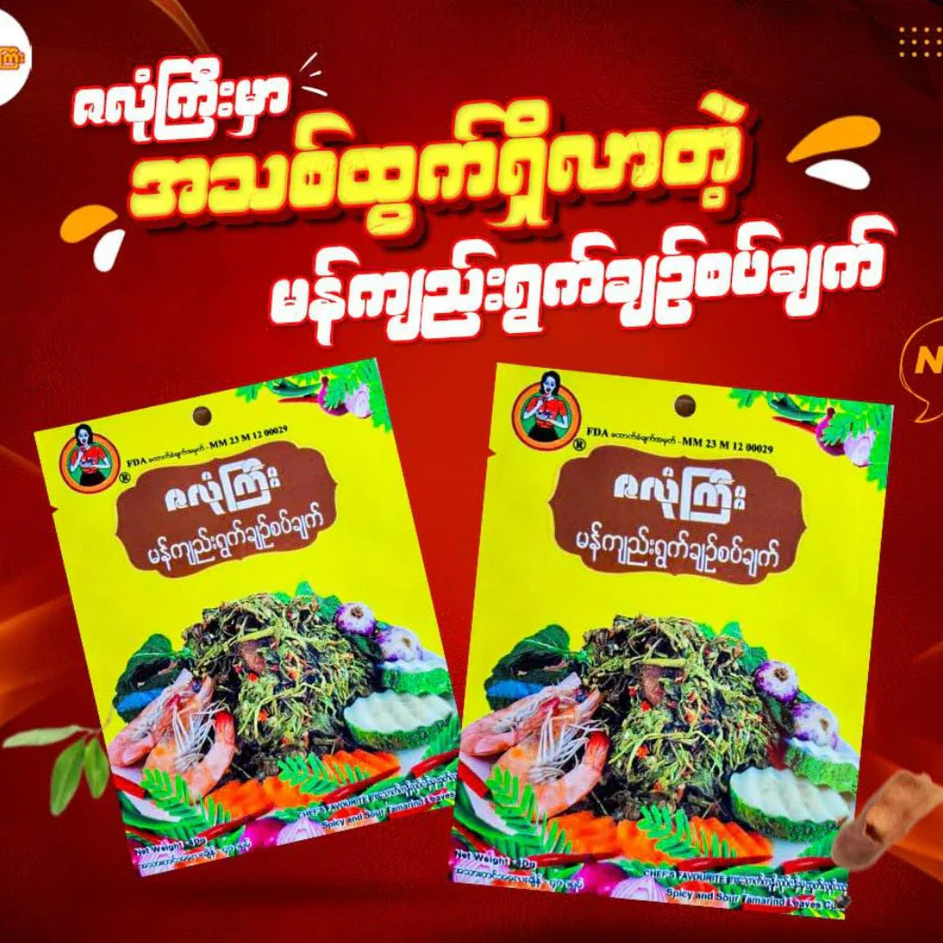 ဇလုံကြီး မန်ကျည်းရွက် ချဉ်စပ်ချက် 40g (Za Long Gyi Sour & Spicy Tamarind Leaf Paste) - Easy Bites