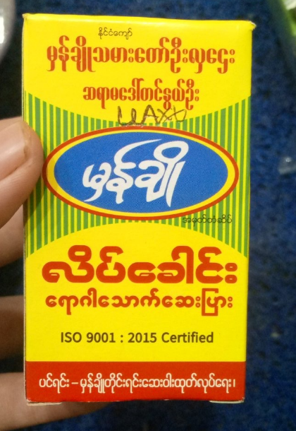 မှန်ချို လိပ်ခေါင်းရောဂါ သောက်ဆေးပြား (Mhan Cho)