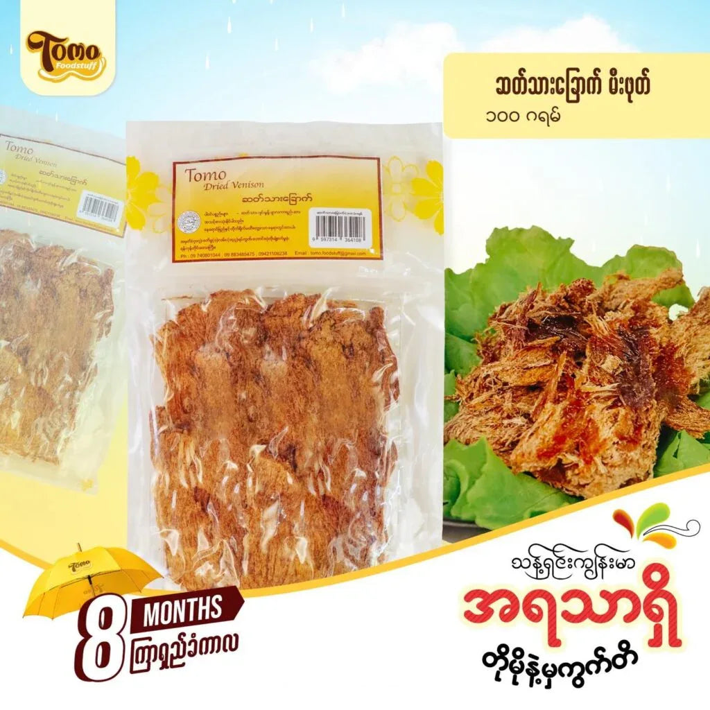 TOMO ဆတ်သားမီးဖုတ် 100g - Easy Bites