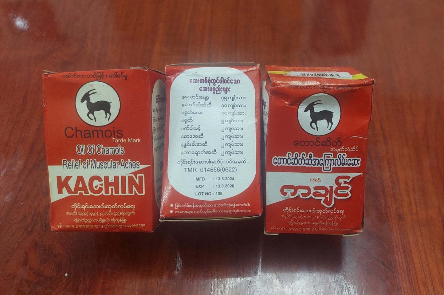 ကချင်တောင်ဆိတ်ဆီ အကြောလိမ်းဆေး (Kachin Chamois, Oil Of Chamois & Relief of Muscular Aches)