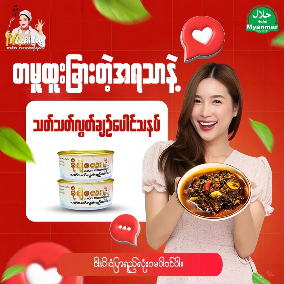မိုချိလေး သတ်သတ်လွတ်ချဉ်ပေါင်သနပ် (Mochi Lay Pickled Roselle) - Easy Bites