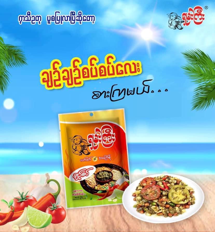 ရှမ်းကြီး ချဉ်စပ် 64g (Shan Gyi Spicy 64g) - Easy Bites