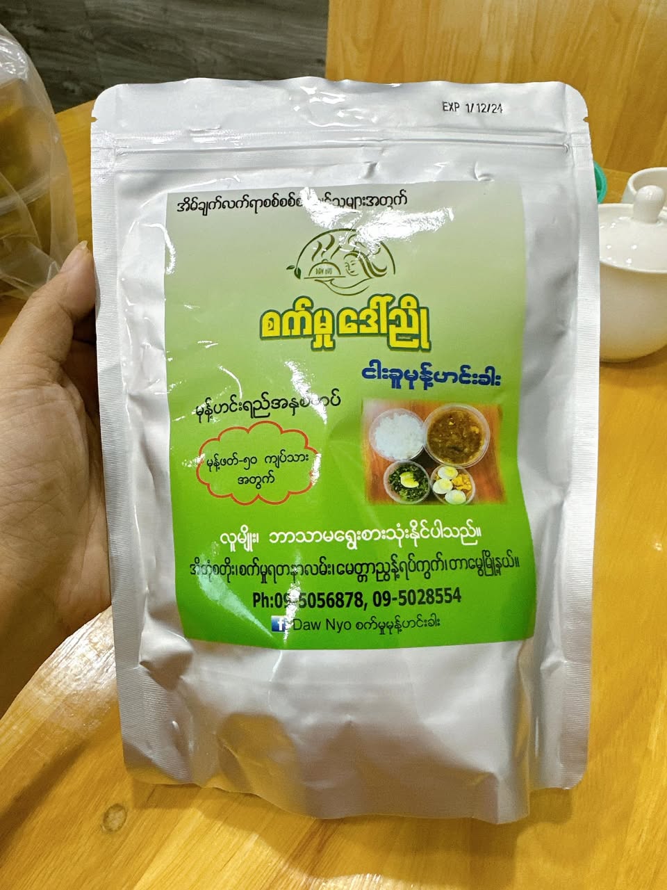 စက်မှု ဒေါ်ညိုမုန့်ဟင်းခါး (Satmhu Daw Nyo Mohinga Soup Paste)