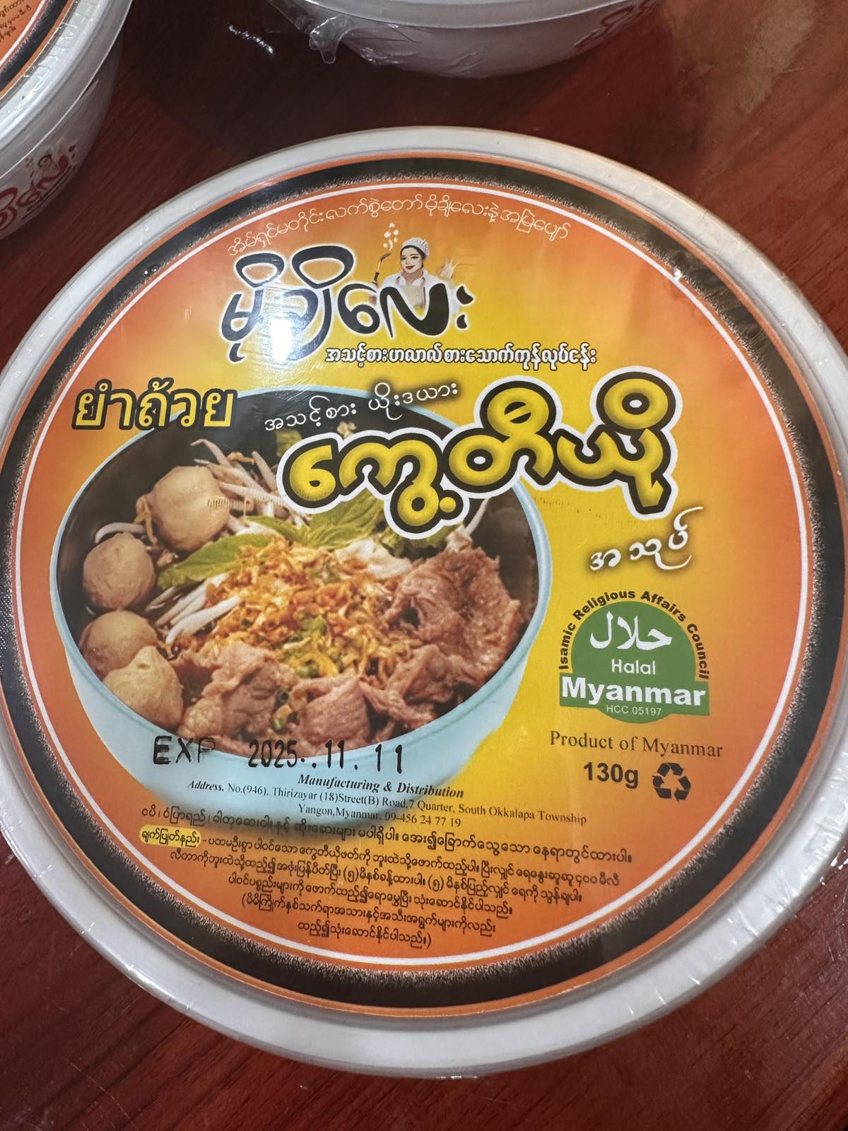 မိုချိလေး ကွေ့တီယို 130g (အသုပ်) (Mochi Lay Dry Kway Teow)