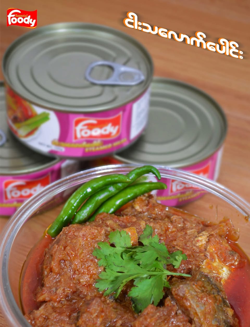Foody ငါးသလောက်ပေါင်း 155g (Foody Steamed Hilsa)