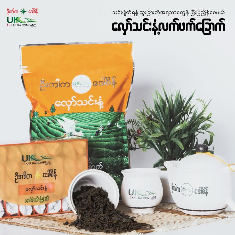 ဦးကာက လှော်သင်းနံ့ ၂၅ ကျပ်သား