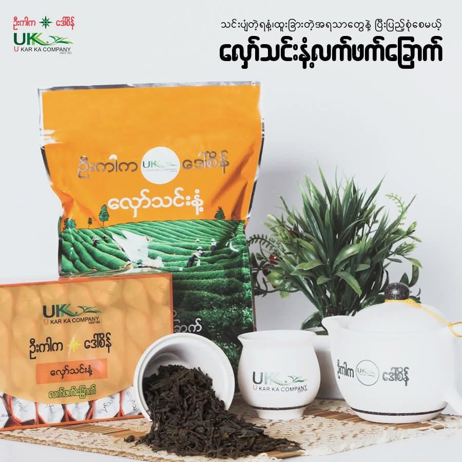 ဦးကာက လှော်သင်းနံ့ ၂၅ ကျပ်သား - Easy Bites