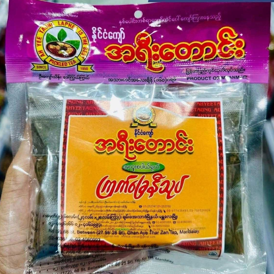 အရီးတောင်း ကြက်ခြေနီသုပ်