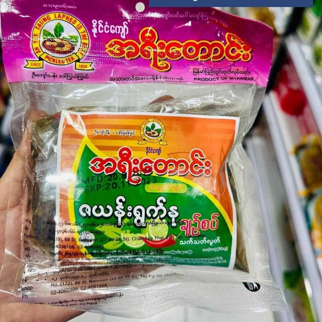 အရီးတောင်း ဇယန်းရွက်နု ချဉ်စပ်