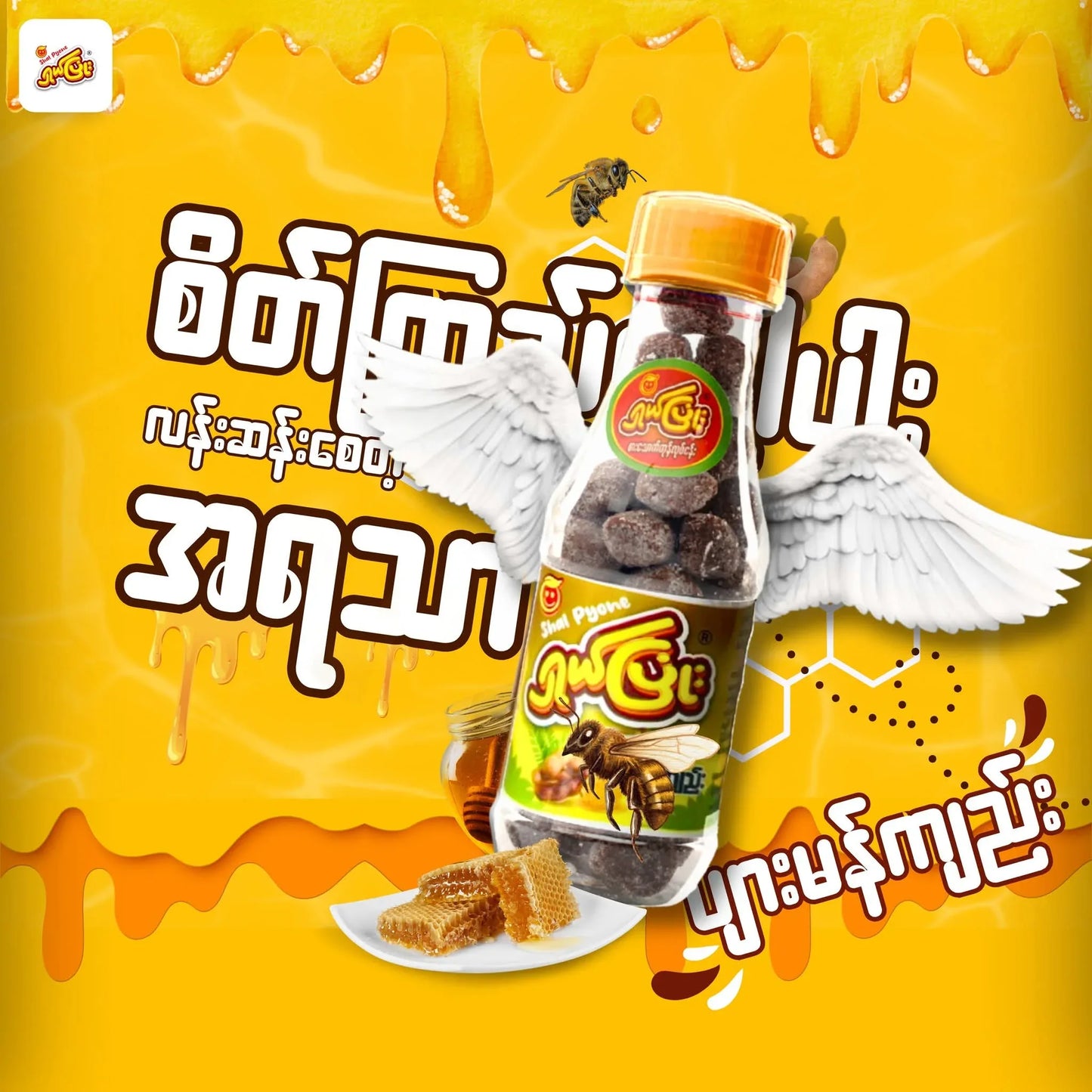 ရှယ်ပြုံး ပျားမကျည်း တော်ဖီ - Easy Bites