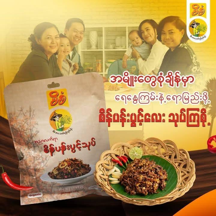 မိစံ စိန်ပန်းပွင့် - Easy Bites