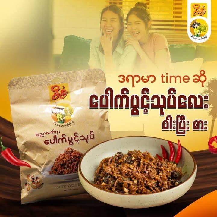မိစံ ပေါက်ပွင့် - Easy Bites