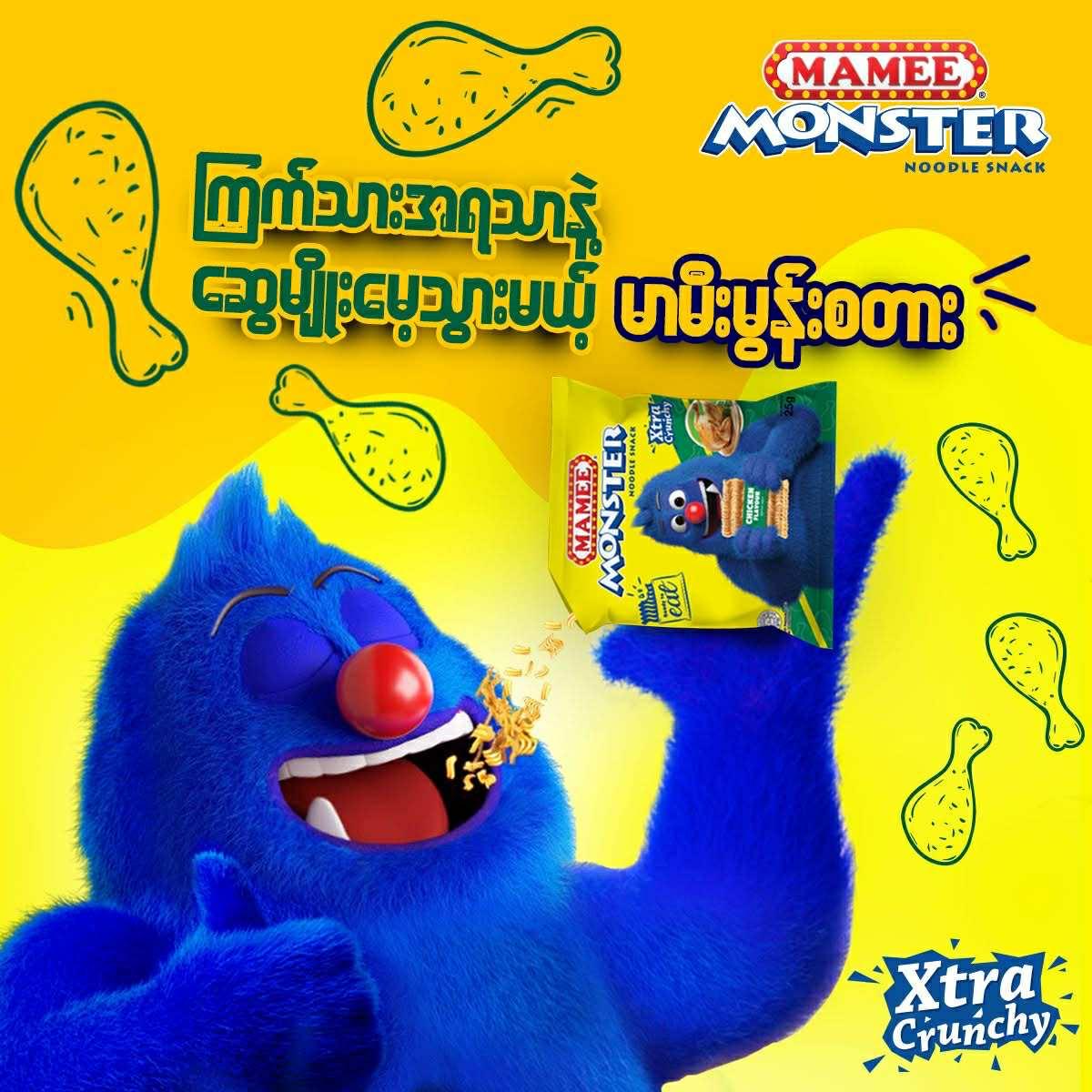 မာမီး မွန်းစတား ကြက်သားအရသာ - Easy Bites