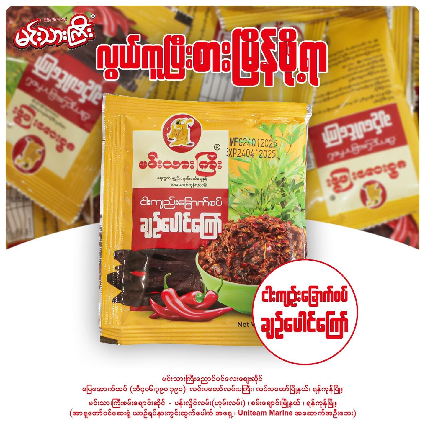 မင်းသားကြီး ငါးကျည်းခြောက်စပ်ချဥ်ပေါင်ကြော် အထုပ်သေး