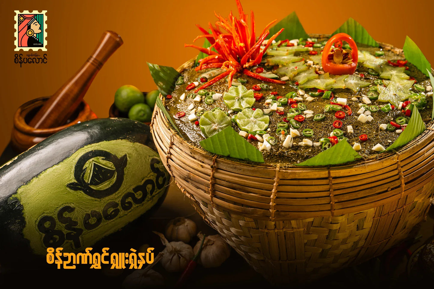 စိန်ပလောင် စိန်ဉာဏ်ရွှင် ရှူးရှဲနှပ် (စပ်) (Sein Palaung Sein Nyan Shwin Spicy Pickeld Tea Leaf) - Easy Bites