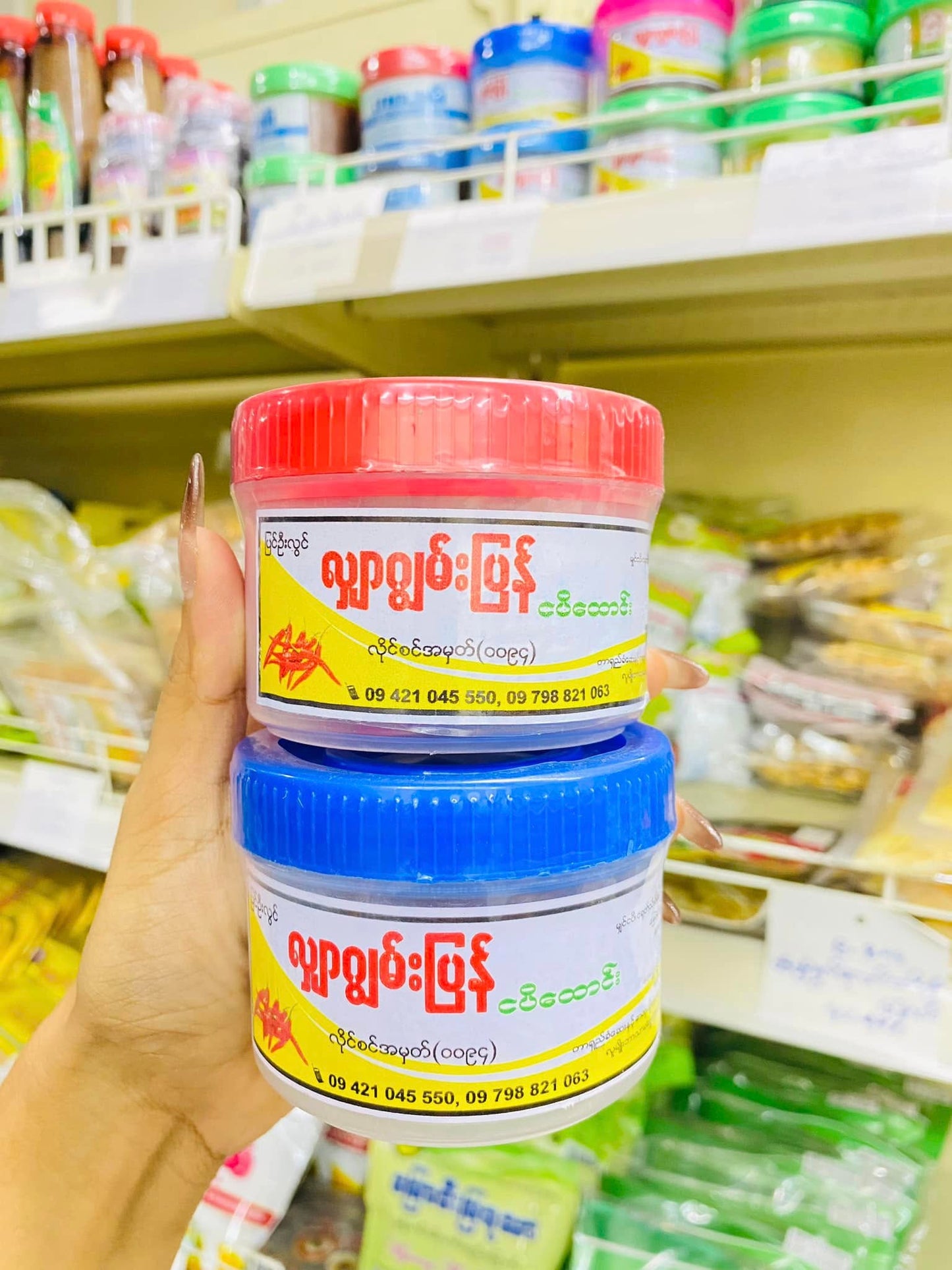 လျာဂျွမ်းပြန် ငပိထောင်း (Shar Joon Pyan Fermented Fish Paste)