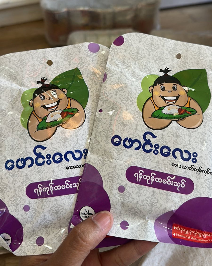 ဖောင်းလေး ရန်ကုန် ထမင်းသုပ် (Phaung Lay Yangon Rice Salad)