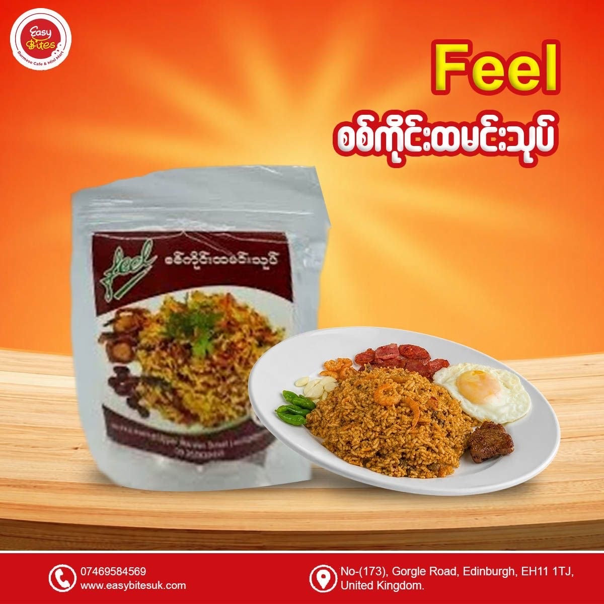 Feel စစ်ကိုင်းထမင်းသုပ်