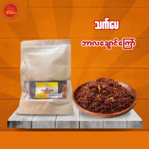 သက်မေ ရှယ်ဘာလချောင်ကြော်