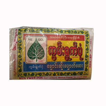 ကွမ်းရွက်ပုံချောင်းဆိုးပျောက်ဆေး အထုပ် (Kunn Ywat Pone)