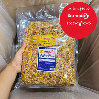 မတုတ်မ ဖရုံဆံခုနှစ်ထွေပိဿာထုပ်ကြီး လေအကျစ်ထုတ် (Ma Tote Ma Fried Bean and Seed Mix)
