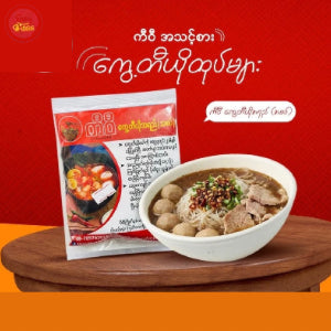 Kiwi Kway Teow Noodle Soup – Spicy | ကီဝီ ကွေ့တီယိုအရည် (အစပ်)