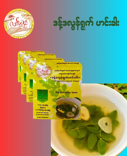 လက်ဆုံဒန့်ဒလွန်ရွက်ဟင်းခါး 7g (Lat Sone Drumstick Leaves Soup)