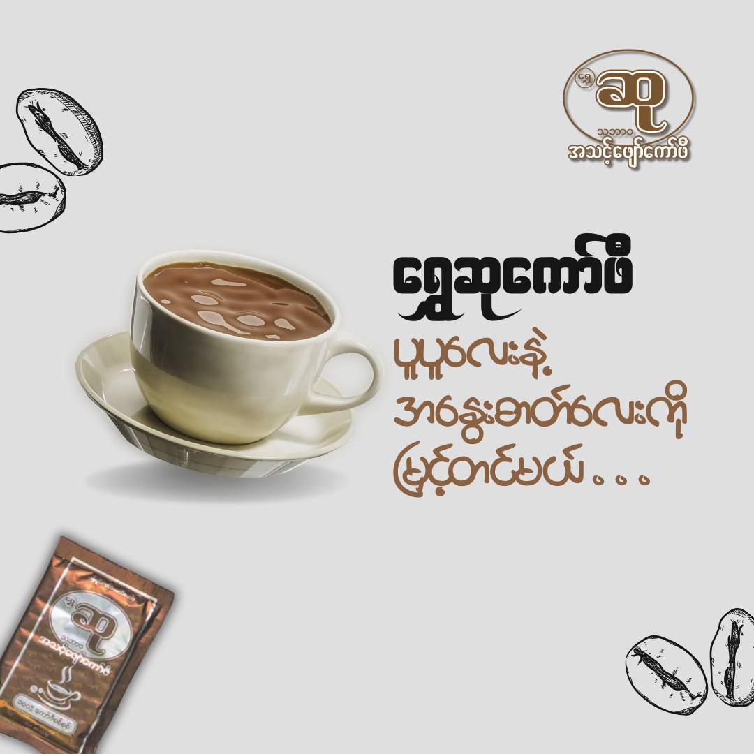 ရွှေဆု အသင့်ဖျော် 23gx10 sachets