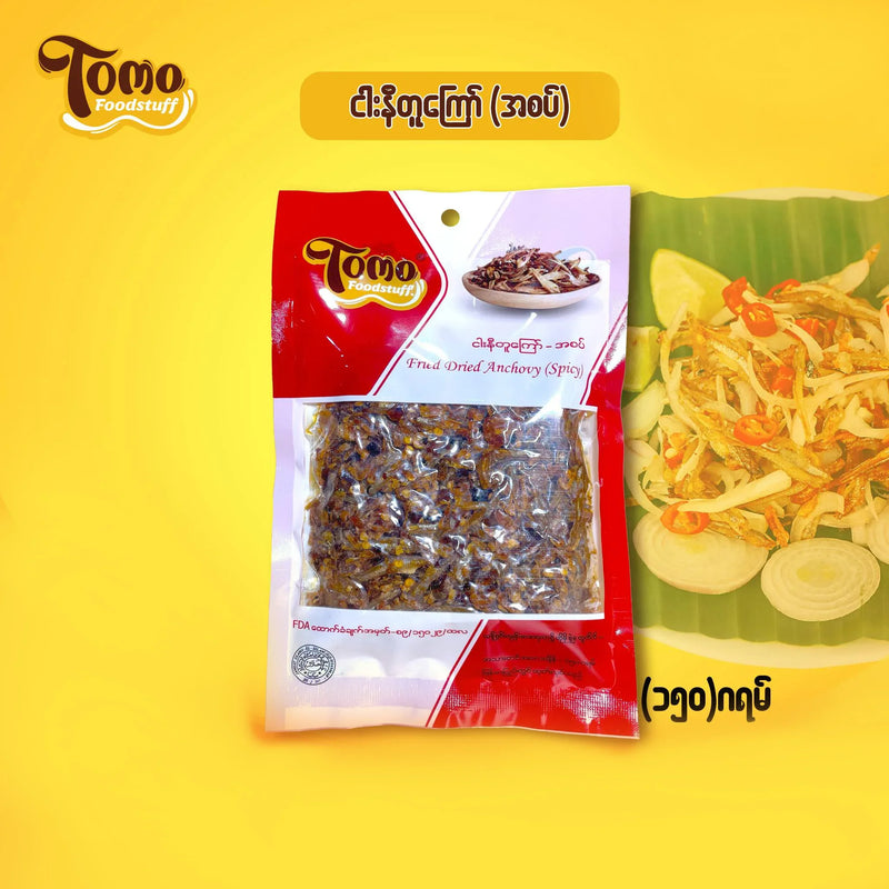 TOMO ငါးနီတူကြော် 150g bag (အစပ်) (Tomo Fried Dried Anchovy Bag - Spicy) - Easy Bites