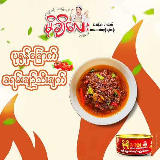 မိုချီလေး ပုဇွန်ခြောက် ခရမ်းချဉ်သီးချက် (Mochi Lay Dried Shrimp Tomato Curry)