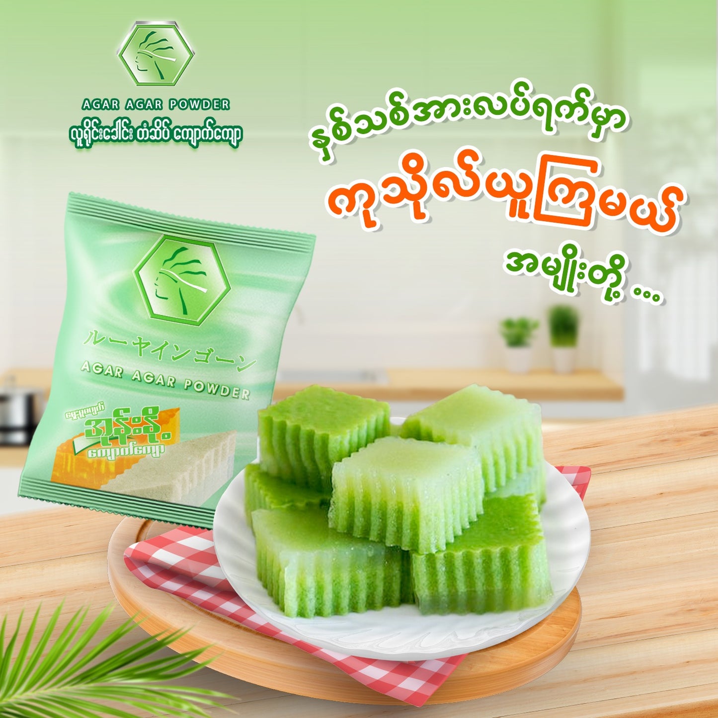 လူရိုင်းခေါင်းတံဆိပ် အာဂါး အာဂါး 25g (coconut)